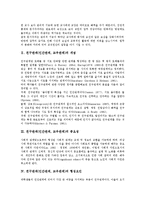 [친구관계][인간관계][교우관계][친구][교우]친구관계(인간관계, 교우관계)의 개념, 친구관계(인간관계, 교우관계)의 중요성, 친구관계(인간관계, 교우관계)의 형성요인, 친구관계(인간관계, 교우관계)의 역할 분석-3