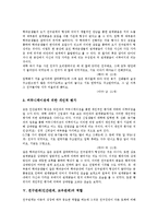 [친구관계][인간관계][교우관계][친구][교우]친구관계(인간관계, 교우관계)의 개념, 친구관계(인간관계, 교우관계)의 중요성, 친구관계(인간관계, 교우관계)의 형성요인, 친구관계(인간관계, 교우관계)의 역할 분석-5