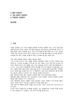 [칭찬][칭찬 의의][칭찬 원리][칭찬 조건][칭찬 역효과][칭찬 고려사항][칭찬 사례][칭찬 방법]칭찬의 의의, 칭찬의 원리, 칭찬의 조건, 칭찬의 역효과, 칭찬의 고려사항, 칭찬의 사례, 칭찬의 방법(칭찬, 칭찬의의)-2