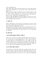 [칭찬][칭찬 의의][칭찬 원리][칭찬 조건][칭찬 역효과][칭찬 고려사항][칭찬 사례][칭찬 방법]칭찬의 의의, 칭찬의 원리, 칭찬의 조건, 칭찬의 역효과, 칭찬의 고려사항, 칭찬의 사례, 칭찬의 방법(칭찬, 칭찬의의)-3