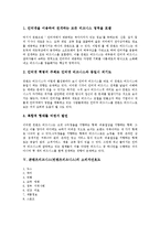 콘텐츠비즈니스(컨텐츠비즈니스)의 정의, 분류, 콘텐츠비즈니스(컨텐츠비즈니스)의 성격, 소비자선호도, 콘텐츠비즈니스(컨텐츠비즈니스)의 저작권법, 쟁점, 향후 콘텐츠비즈니스(컨텐츠비즈니스)의 개선 과제 분석-5
