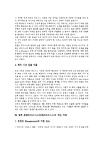 콘텐츠비즈니스(컨텐츠비즈니스)의 정의, 분류, 콘텐츠비즈니스(컨텐츠비즈니스)의 성격, 소비자선호도, 콘텐츠비즈니스(컨텐츠비즈니스)의 저작권법, 쟁점, 향후 콘텐츠비즈니스(컨텐츠비즈니스)의 개선 과제 분석-8