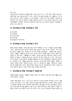 [체벌]학교체벌(교사체벌, 학생체벌)의 의미, 유형, 학교체벌(교사체벌, 학생체벌)의 목적, 교육적 효과, 학교체벌(교사체벌, 학생체벌)의 일본교육법규정, 학교체벌(교사체벌, 학생체벌)의 체벌 사례, 내실화 과제-4