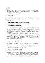 [체벌]학교체벌(교사체벌, 학생체벌)의 의미, 유형, 학교체벌(교사체벌, 학생체벌)의 목적, 교육적 효과, 학교체벌(교사체벌, 학생체벌)의 일본교육법규정, 학교체벌(교사체벌, 학생체벌)의 체벌 사례, 내실화 과제-12
