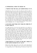 [학생체벌]학생체벌(학교체벌, 교사체벌)의 개념, 특성, 학생체벌(학교체벌, 교사체벌)의 책임의식, 관계법령, 학생체벌(학교체벌, 교사체벌)의 한국 판례, 미국 판례, 학생체벌(학교체벌, 교사체벌)의 감정자제방법-6