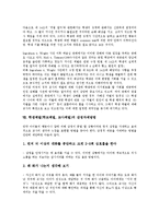 [학생체벌]학생체벌(학교체벌, 교사체벌)의 개념, 특성, 학생체벌(학교체벌, 교사체벌)의 책임의식, 관계법령, 학생체벌(학교체벌, 교사체벌)의 한국 판례, 미국 판례, 학생체벌(학교체벌, 교사체벌)의 감정자제방법-9