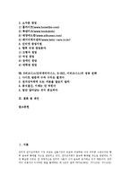 E비즈니스(인터넷비지니스, E-BIZ, 이비즈니스)의 의미, 분류, E비즈니스(인터넷비지니스, E-BIZ, 이비즈니스)의 특징, 성공 기준, E비즈니스(인터넷비지니스, E-BIZ, 이비즈니스) 성공 조건, 성공 사례, 성공 전략-2