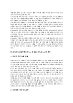 E비즈니스(인터넷비지니스, E-BIZ, 이비즈니스)의 의미, 분류, E비즈니스(인터넷비지니스, E-BIZ, 이비즈니스)의 특징, 성공 기준, E비즈니스(인터넷비지니스, E-BIZ, 이비즈니스) 성공 조건, 성공 사례, 성공 전략-5