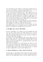 E비즈니스(인터넷비지니스, E-BIZ, 이비즈니스)의 의미, 분류, E비즈니스(인터넷비지니스, E-BIZ, 이비즈니스)의 특징, 성공 기준, E비즈니스(인터넷비지니스, E-BIZ, 이비즈니스) 성공 조건, 성공 사례, 성공 전략-6