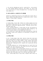 M커머스(엠커머스, 모바일커머스)의 정의, 특성, M커머스(엠커머스, 모바일커머스)의 활용유형, 현황, M커머스(엠커머스, 모바일커머스)의 관련법률, 성공 사례, 향후 M커머스(엠커머스, 모바일커머스)의 정책 방향-6