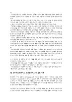 M커머스(엠커머스, 모바일커머스)의 정의, 특성, M커머스(엠커머스, 모바일커머스)의 활용유형, 현황, M커머스(엠커머스, 모바일커머스)의 관련법률, 성공 사례, 향후 M커머스(엠커머스, 모바일커머스)의 정책 방향-7
