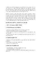 M커머스(엠커머스, 모바일커머스)의 정의, 특성, M커머스(엠커머스, 모바일커머스)의 활용유형, 현황, M커머스(엠커머스, 모바일커머스)의 관련법률, 성공 사례, 향후 M커머스(엠커머스, 모바일커머스)의 정책 방향-8
