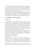 [NGO]NGO(비정부기구, 시민단체)의 정의, 유형, NGO(비정부기구, 시민단체)의 성격, 발달배경, NGO(비정부기구, 시민단체)의 제약요인, 조직진단, NGO(시민단체, 비정부기구)의 국가별 인식, 국가별 활동 분석-8