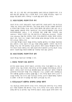 [NGO][시민단체]NGO(시민단체, 비정부기구)의 의미, 성격, NGO(시민단체, 비정부기구)의 등장, 자주성, NGO(시민단체, 비정부기구)의 정체성, 정통성, NGO(시민단체, 비정부기구)의 공익성, 이종성(異種性) 분석-3