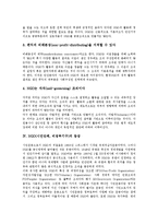 [NGO][시민단체]NGO(시민단체, 비정부기구)의 의미, 성격, NGO(시민단체, 비정부기구)의 등장, 자주성, NGO(시민단체, 비정부기구)의 정체성, 정통성, NGO(시민단체, 비정부기구)의 공익성, 이종성(異種性) 분석-4