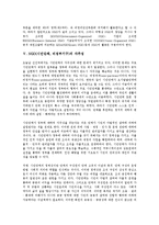 [NGO][시민단체]NGO(시민단체, 비정부기구)의 의미, 성격, NGO(시민단체, 비정부기구)의 등장, 자주성, NGO(시민단체, 비정부기구)의 정체성, 정통성, NGO(시민단체, 비정부기구)의 공익성, 이종성(異種性) 분석-5
