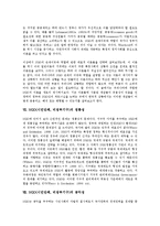 [NGO][시민단체]NGO(시민단체, 비정부기구)의 의미, 성격, NGO(시민단체, 비정부기구)의 등장, 자주성, NGO(시민단체, 비정부기구)의 정체성, 정통성, NGO(시민단체, 비정부기구)의 공익성, 이종성(異種性) 분석-8