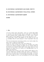 NPO(비영리조직, 민간비영리단체) 개념, 종류, NPO(비영리조직, 민간비영리단체) 공공성, NPO(비영리조직, 민간비영리단체) 국가별 현황, NPO(비영리조직, 민간비영리단체)와 NGO(시민단체), 거버넌스, 일본정책-2