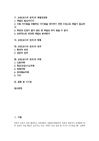 [교사의 권리]교권(교사의 권리)의 의미, 교권(교사의 권리)의 확립, 교권(교사의 권리)의 규정, 교권(교사의 권리)의 체벌정당화, 교권(교사의 권리)의 현황, 교권(교사의 권리)의 권위, 교권(교사의 권리)의 피해-2