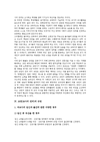 [교사의 권리]교권(교사의 권리)의 의미, 교권(교사의 권리)의 확립, 교권(교사의 권리)의 규정, 교권(교사의 권리)의 체벌정당화, 교권(교사의 권리)의 현황, 교권(교사의 권리)의 권위, 교권(교사의 권리)의 피해-5