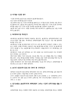 [교사의 권리]교권(교사의 권리)의 의미, 교권(교사의 권리)의 확립, 교권(교사의 권리)의 규정, 교권(교사의 권리)의 체벌정당화, 교권(교사의 권리)의 현황, 교권(교사의 권리)의 권위, 교권(교사의 권리)의 피해-6