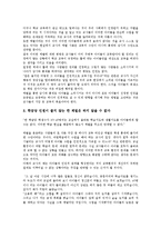 [교사의 권리]교권(교사의 권리)의 의미, 교권(교사의 권리)의 확립, 교권(교사의 권리)의 규정, 교권(교사의 권리)의 체벌정당화, 교권(교사의 권리)의 현황, 교권(교사의 권리)의 권위, 교권(교사의 권리)의 피해-9