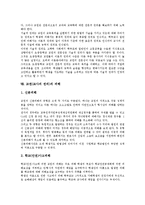 [교사의 권리]교권(교사의 권리)의 의미, 교권(교사의 권리)의 확립, 교권(교사의 권리)의 규정, 교권(교사의 권리)의 체벌정당화, 교권(교사의 권리)의 현황, 교권(교사의 권리)의 권위, 교권(교사의 권리)의 피해-13