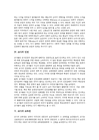 [교사][교사 권한][교사 권리][교사 권위][교사 인권][교사 교육권][교사 정치권]교사의 권한, 교사의 권리, 교사의 권위, 교사의 인권, 교사의 교육권, 교사의 정치권 분석(교사, 교사 권한, 교사 권리, 교사 권위)-4