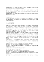 [교사][교사 권한][교사 권리][교사 권위][교사 인권][교사 교육권][교사 정치권]교사의 권한, 교사의 권리, 교사의 권위, 교사의 인권, 교사의 교육권, 교사의 정치권 분석(교사, 교사 권한, 교사 권리, 교사 권위)-6