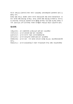 [교사][교사 권한][교사 권리][교사 권위][교사 인권][교사 교육권][교사 정치권]교사의 권한, 교사의 권리, 교사의 권위, 교사의 인권, 교사의 교육권, 교사의 정치권 분석(교사, 교사 권한, 교사 권리, 교사 권위)-8