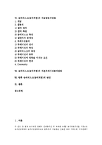 금리리스크(금리위험)의 의미, 관점, 금리리스크(금리위험)의 관리목표, 관리조직, 금리리스크(금리위험)의 자금갭분석방법, 금리리스크(금리위험)의 자본듀레이션분석방법, 향후 금리리스크(금리위험)의 방안 분석-2