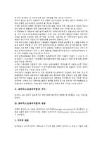 금리리스크(금리위험)의 의미, 관점, 금리리스크(금리위험)의 관리목표, 관리조직, 금리리스크(금리위험)의 자금갭분석방법, 금리리스크(금리위험)의 자본듀레이션분석방법, 향후 금리리스크(금리위험)의 방안 분석-3