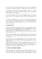 금리리스크(금리위험)의 의미, 관점, 금리리스크(금리위험)의 관리목표, 관리조직, 금리리스크(금리위험)의 자금갭분석방법, 금리리스크(금리위험)의 자본듀레이션분석방법, 향후 금리리스크(금리위험)의 방안 분석-4