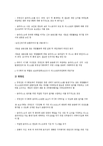 금리리스크(금리위험)의 의미, 관점, 금리리스크(금리위험)의 관리목표, 관리조직, 금리리스크(금리위험)의 자금갭분석방법, 금리리스크(금리위험)의 자본듀레이션분석방법, 향후 금리리스크(금리위험)의 방안 분석-6