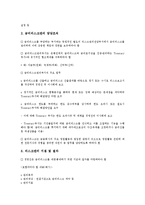 금리리스크(금리위험)의 의미, 관점, 금리리스크(금리위험)의 관리목표, 관리조직, 금리리스크(금리위험)의 자금갭분석방법, 금리리스크(금리위험)의 자본듀레이션분석방법, 향후 금리리스크(금리위험)의 방안 분석-7