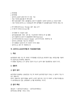 금리리스크(금리위험)의 의미, 관점, 금리리스크(금리위험)의 관리목표, 관리조직, 금리리스크(금리위험)의 자금갭분석방법, 금리리스크(금리위험)의 자본듀레이션분석방법, 향후 금리리스크(금리위험)의 방안 분석-8