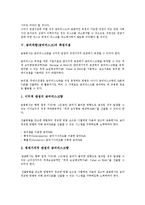 금리위험(금리리스크)의 정의, 원천, 금리위험(금리리스크)의 관리지침, 측정지침, 금리위험(금리리스크)의 측정유의점, 금리위험(금리리스크)의 VaR(리스크관리, 위험관리)측정방법, 금리위험(금리리스크)의 방안-5
