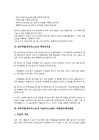 금리위험(금리리스크)의 정의, 원천, 금리위험(금리리스크)의 관리지침, 측정지침, 금리위험(금리리스크)의 측정유의점, 금리위험(금리리스크)의 VaR(리스크관리, 위험관리)측정방법, 금리위험(금리리스크)의 방안-6