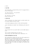 금리위험(금리리스크)의 정의, 원천, 금리위험(금리리스크)의 관리지침, 측정지침, 금리위험(금리리스크)의 측정유의점, 금리위험(금리리스크)의 VaR(리스크관리, 위험관리)측정방법, 금리위험(금리리스크)의 방안-7