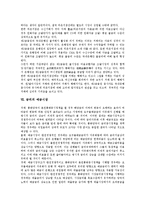 [금리][자유화][변동][자본이동][정책결정][콜시장][예금시장][금리스프레드]금리의 자유화, 금리의 변동, 금리의 자본이동, 금리의 정책결정, 금리의 콜시장, 금리의 예금시장, 금리의 금리스프레드 분석(금리)-8