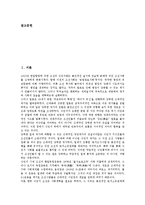 김일성 주석(김일성 국방위원장)의 행적, 리더십, 김일성 주석(김일성 국방위원장)의 마오쩌둥사상, 항일무장투쟁, 김일성 주석(김일성 국방위원장)의 정권수립, 김일성 주석(김일성 국방위원장) 화전양면전술 분석-2