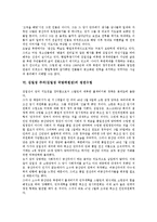 김일성 주석(김일성 국방위원장)의 행적, 리더십, 김일성 주석(김일성 국방위원장)의 마오쩌둥사상, 항일무장투쟁, 김일성 주석(김일성 국방위원장)의 정권수립, 김일성 주석(김일성 국방위원장) 화전양면전술 분석-10