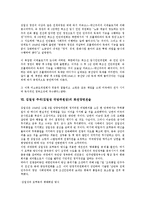 김일성 주석(김일성 국방위원장)의 행적, 리더십, 김일성 주석(김일성 국방위원장)의 마오쩌둥사상, 항일무장투쟁, 김일성 주석(김일성 국방위원장)의 정권수립, 김일성 주석(김일성 국방위원장) 화전양면전술 분석-11