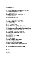 [남아공]남아프리카공화국(남아공)의 기본정보, 정치, 남아프리카공화국(남아공)의 자연, 공원, 남아프리카공화국(남아공)의 진실과화해촉진법(TRC), 진보정당운동, 남아프리카공화국(남아공)의 비즈니스 전략 분석-2