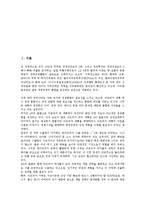 [남아공]남아프리카공화국(남아공)의 기본정보, 정치, 남아프리카공화국(남아공)의 자연, 공원, 남아프리카공화국(남아공)의 진실과화해촉진법(TRC), 진보정당운동, 남아프리카공화국(남아공)의 비즈니스 전략 분석-3