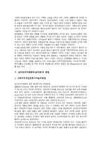 [남아공]남아프리카공화국(남아공)의 기본정보, 정치, 남아프리카공화국(남아공)의 자연, 공원, 남아프리카공화국(남아공)의 진실과화해촉진법(TRC), 진보정당운동, 남아프리카공화국(남아공)의 비즈니스 전략 분석-7