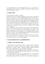 [남아공]남아프리카공화국(남아공)의 기본정보, 정치, 남아프리카공화국(남아공)의 자연, 공원, 남아프리카공화국(남아공)의 진실과화해촉진법(TRC), 진보정당운동, 남아프리카공화국(남아공)의 비즈니스 전략 분석-8