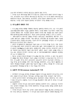 [남아공]남아프리카공화국(남아공)의 기본정보, 정치, 남아프리카공화국(남아공)의 자연, 공원, 남아프리카공화국(남아공)의 진실과화해촉진법(TRC), 진보정당운동, 남아프리카공화국(남아공)의 비즈니스 전략 분석-9