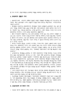 [남아공]남아프리카공화국(남아공)의 기본정보, 정치, 남아프리카공화국(남아공)의 자연, 공원, 남아프리카공화국(남아공)의 진실과화해촉진법(TRC), 진보정당운동, 남아프리카공화국(남아공)의 비즈니스 전략 분석-10