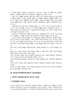 [남아공]남아프리카공화국(남아공)의 기본정보, 정치, 남아프리카공화국(남아공)의 자연, 공원, 남아프리카공화국(남아공)의 진실과화해촉진법(TRC), 진보정당운동, 남아프리카공화국(남아공)의 비즈니스 전략 분석-11